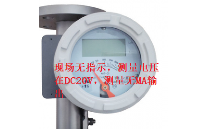 XSD-810系列转子流量计无指示的维修处理